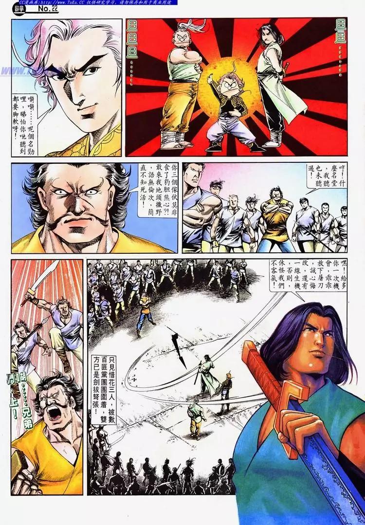 🍴旧著醉拳 第686卷 第22页