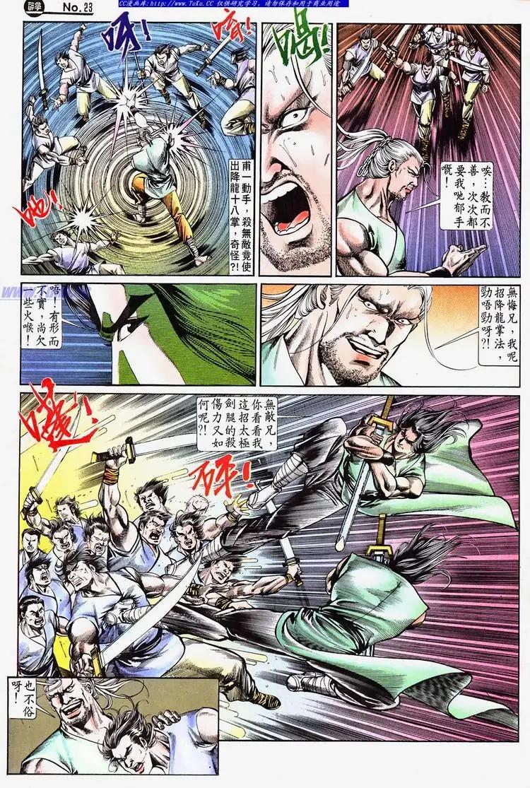 🍴旧著醉拳 第686卷 第23页