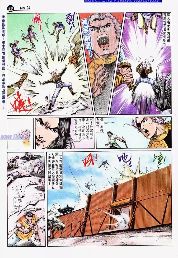 🍴旧著醉拳 第686卷 第24页