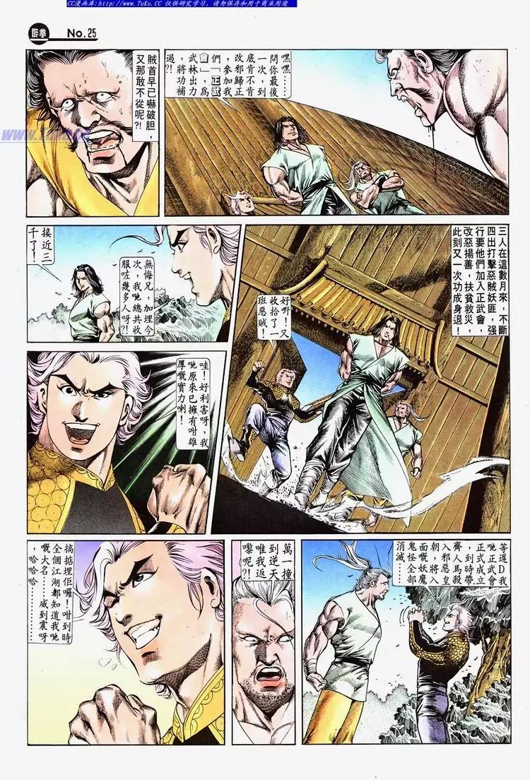 🍴旧著醉拳 第686卷 第25页