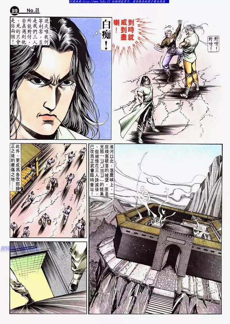 🍴旧著醉拳 第686卷 第26页