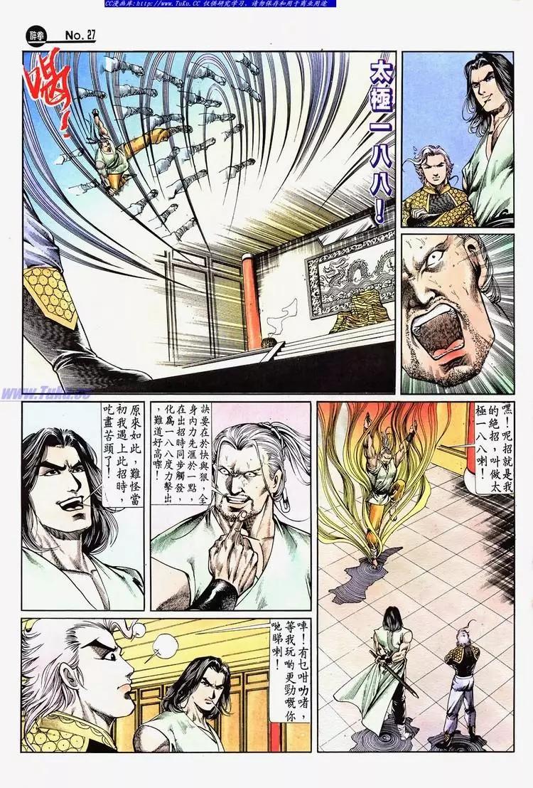 🍴旧著醉拳 第686卷 第27页