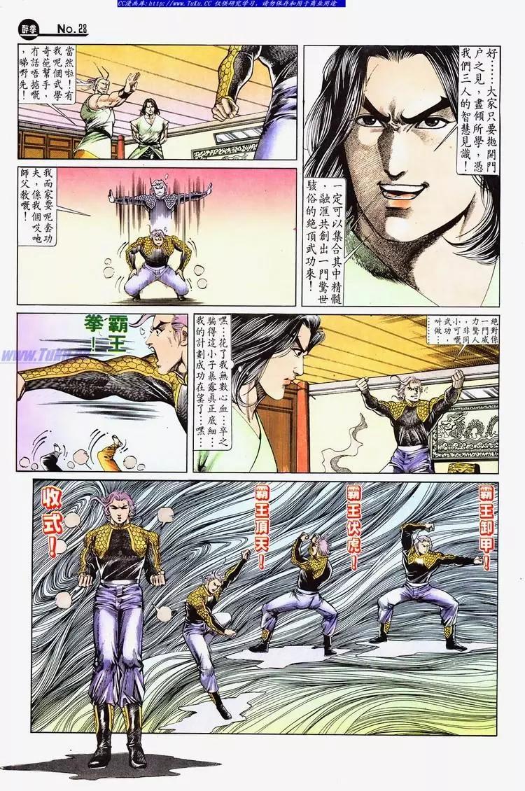 🍴旧著醉拳 第686卷 第28页