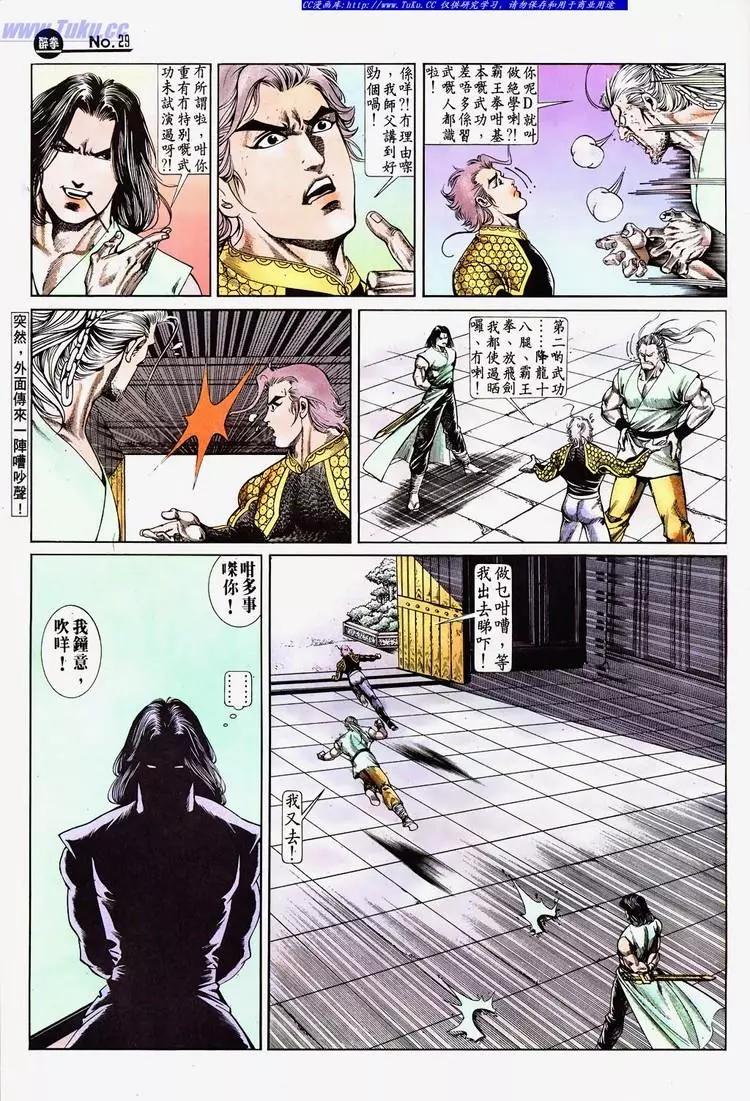 🍴旧著醉拳 第686卷 第29页