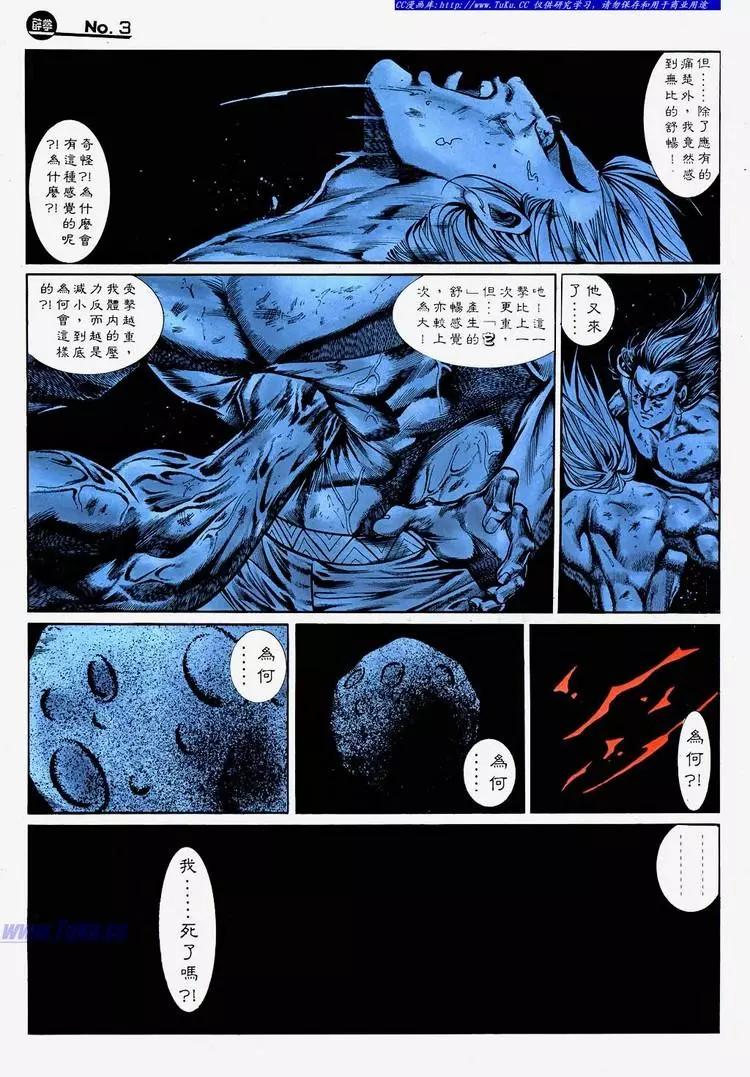 🍴旧著醉拳 第686卷 第3页