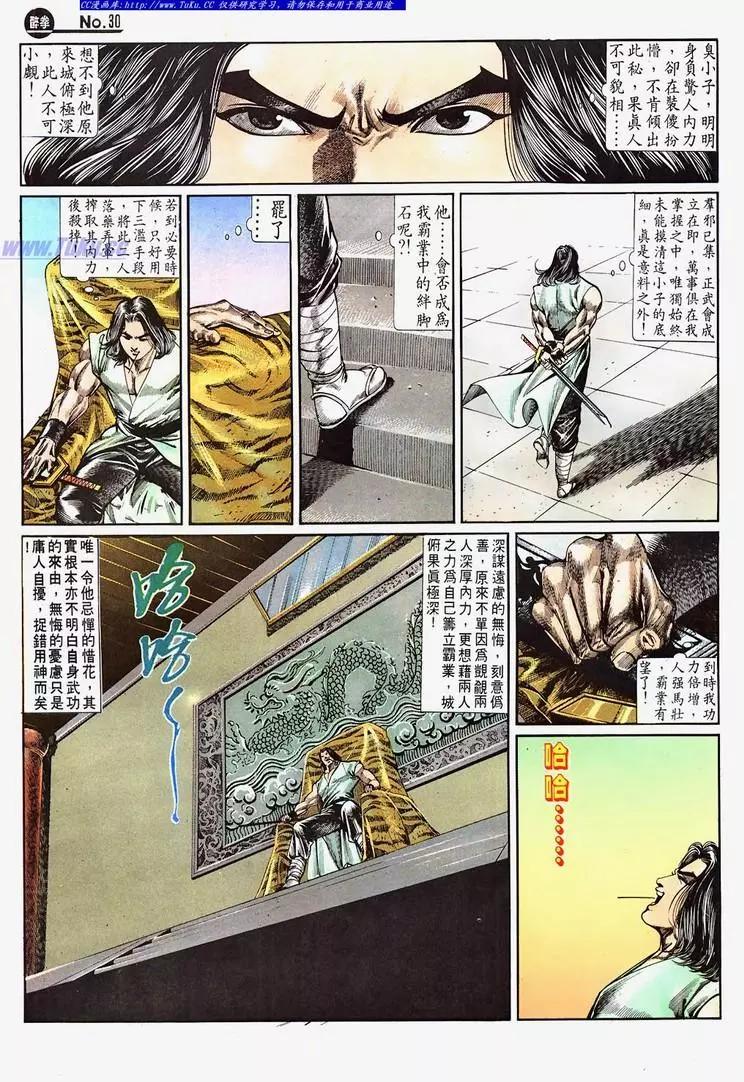 🍴旧著醉拳 第686卷 第30页