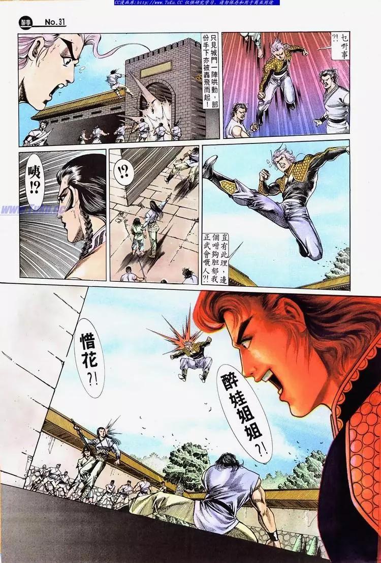 🍴旧著醉拳 第686卷 第31页