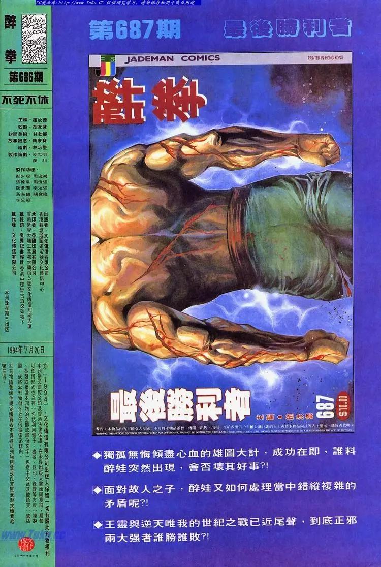 🍴旧著醉拳 第686卷 第32页