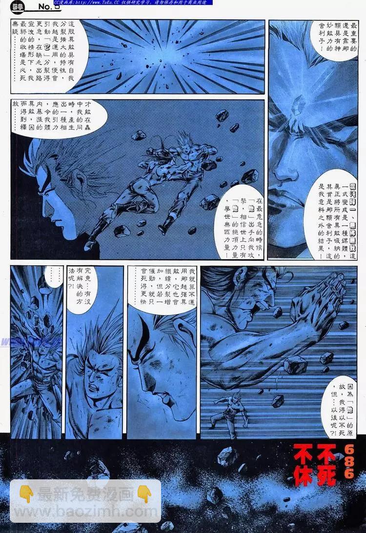 🍴旧著醉拳 第686卷 第5页