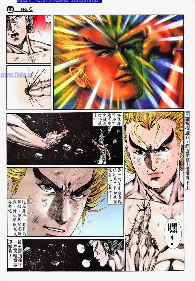 🍴旧著醉拳 第686卷 第6页