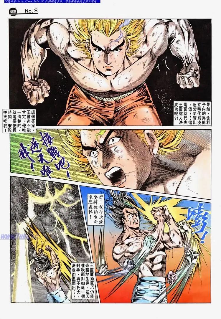 🍴旧著醉拳 第686卷 第8页
