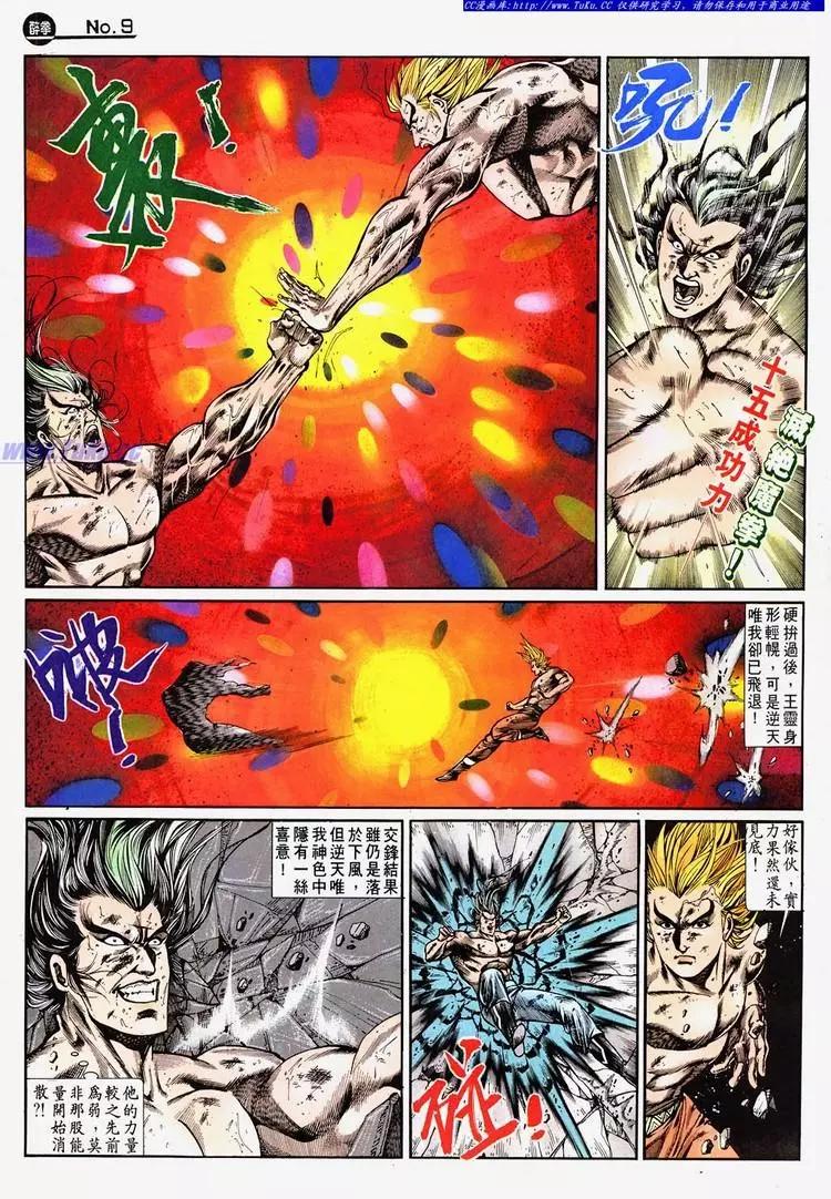 🍴旧著醉拳 第686卷 第9页