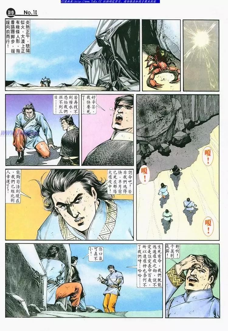 🍴旧著醉拳 第688卷 第10页