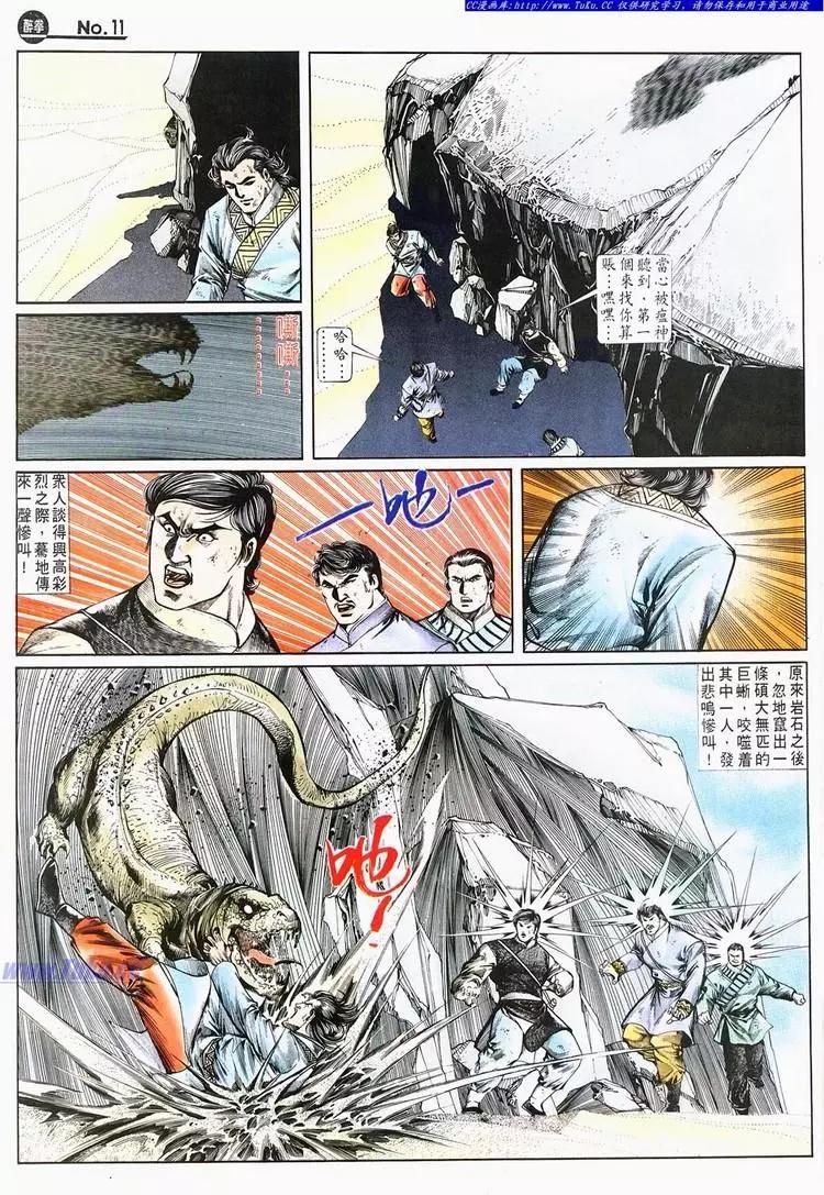 🍴旧著醉拳 第688卷 第11页