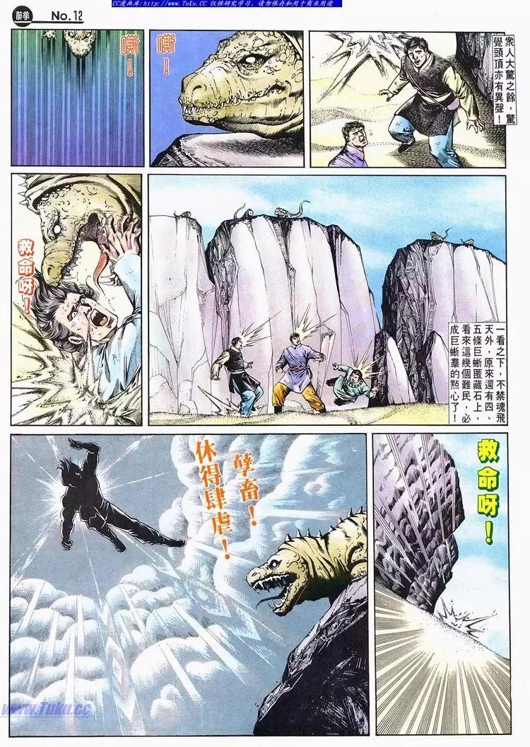 🍴旧著醉拳 第688卷 第12页