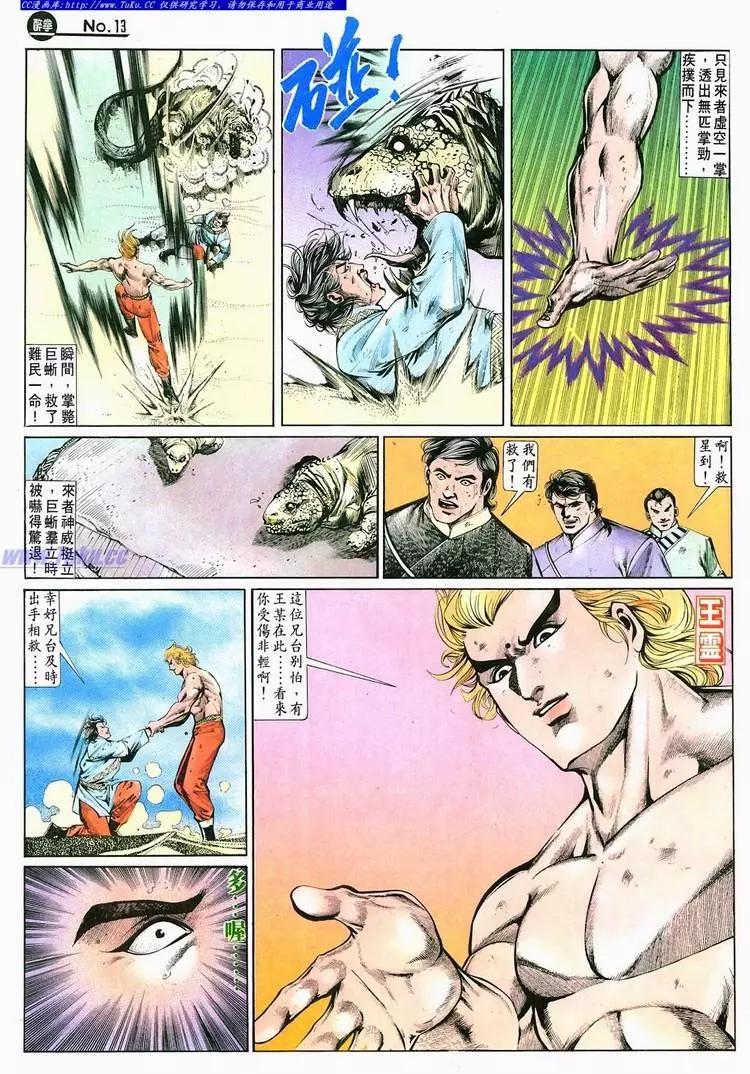 🍴旧著醉拳 第688卷 第13页