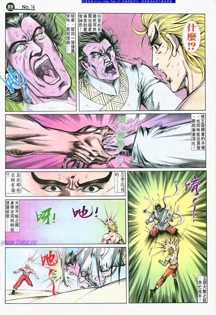 🍴旧著醉拳 第688卷 第14页