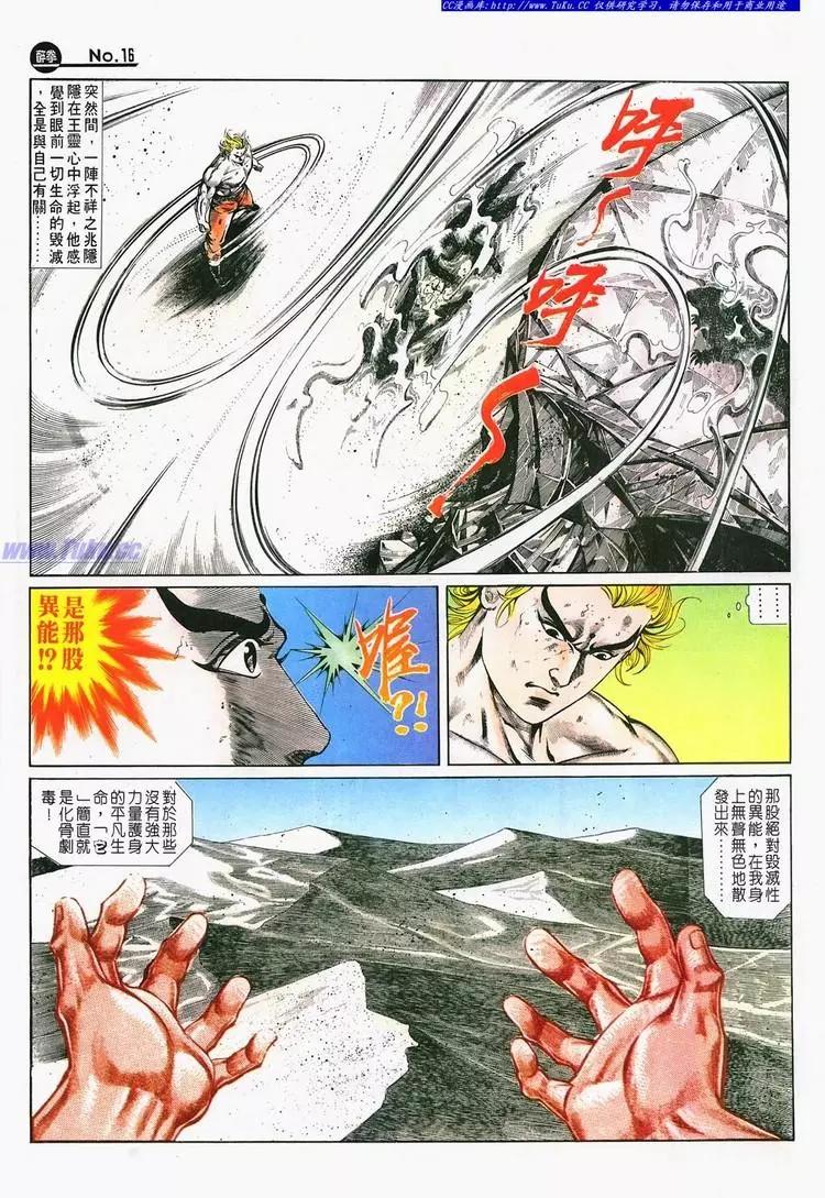 🍴旧著醉拳 第688卷 第16页