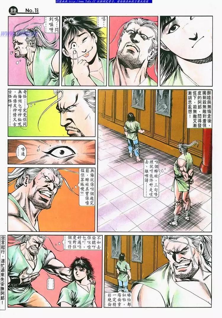 🍴旧著醉拳 第688卷 第18页