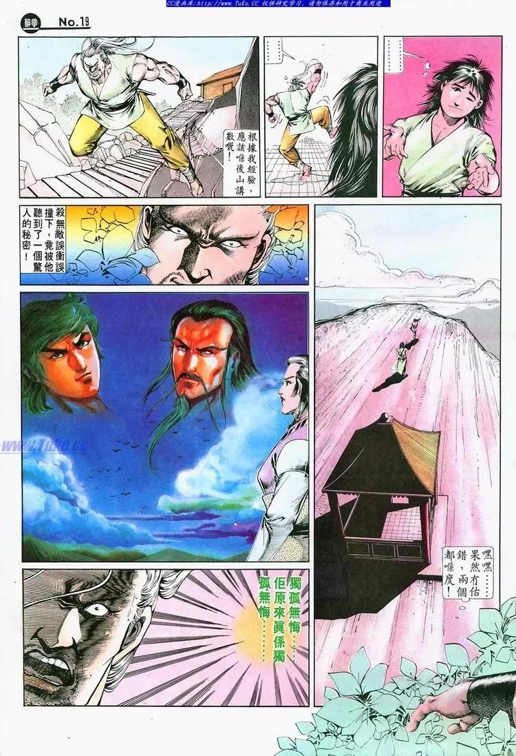 🍴旧著醉拳 第688卷 第19页