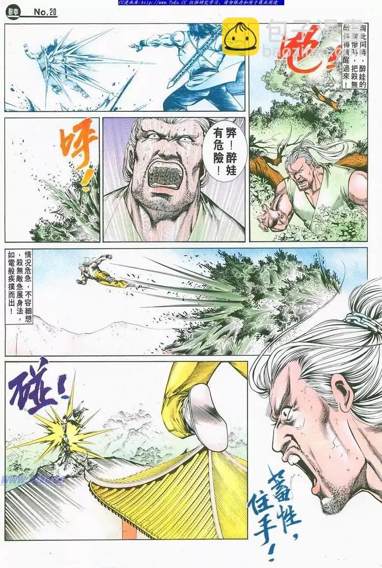 🍴旧著醉拳 第688卷 第20页