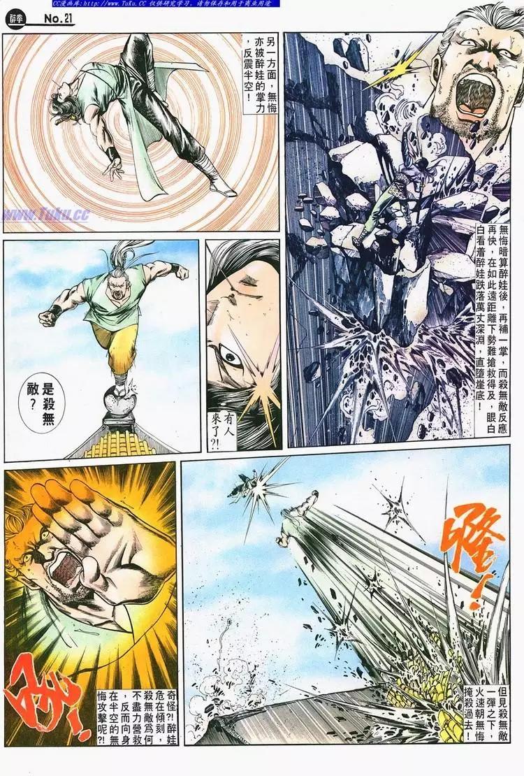 🍴旧著醉拳 第688卷 第21页