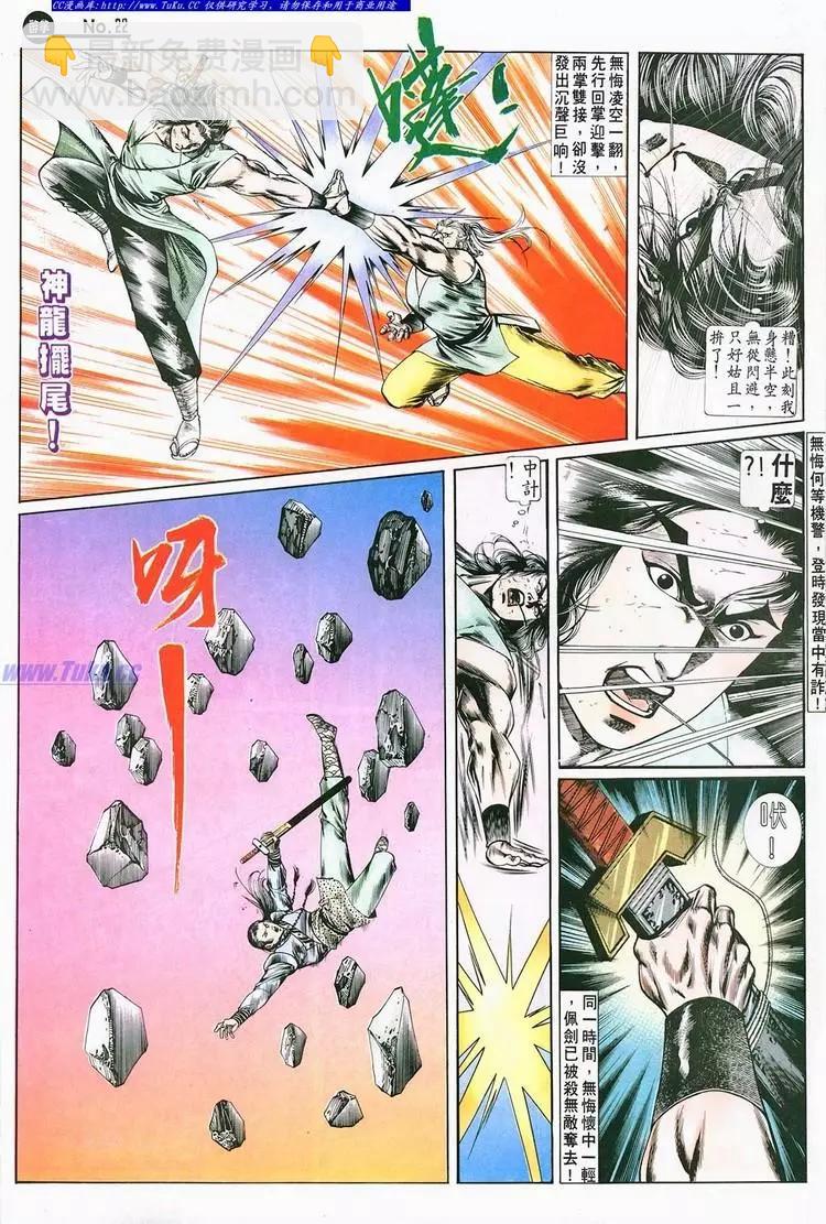 🍴旧著醉拳 第688卷 第22页