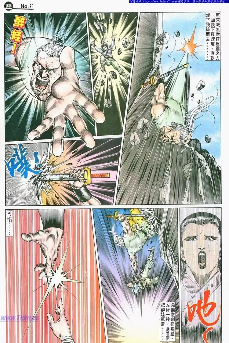 🍴旧著醉拳 第688卷 第23页