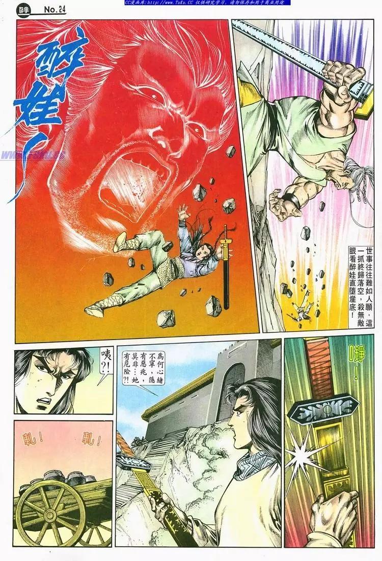 🍴旧著醉拳 第688卷 第24页