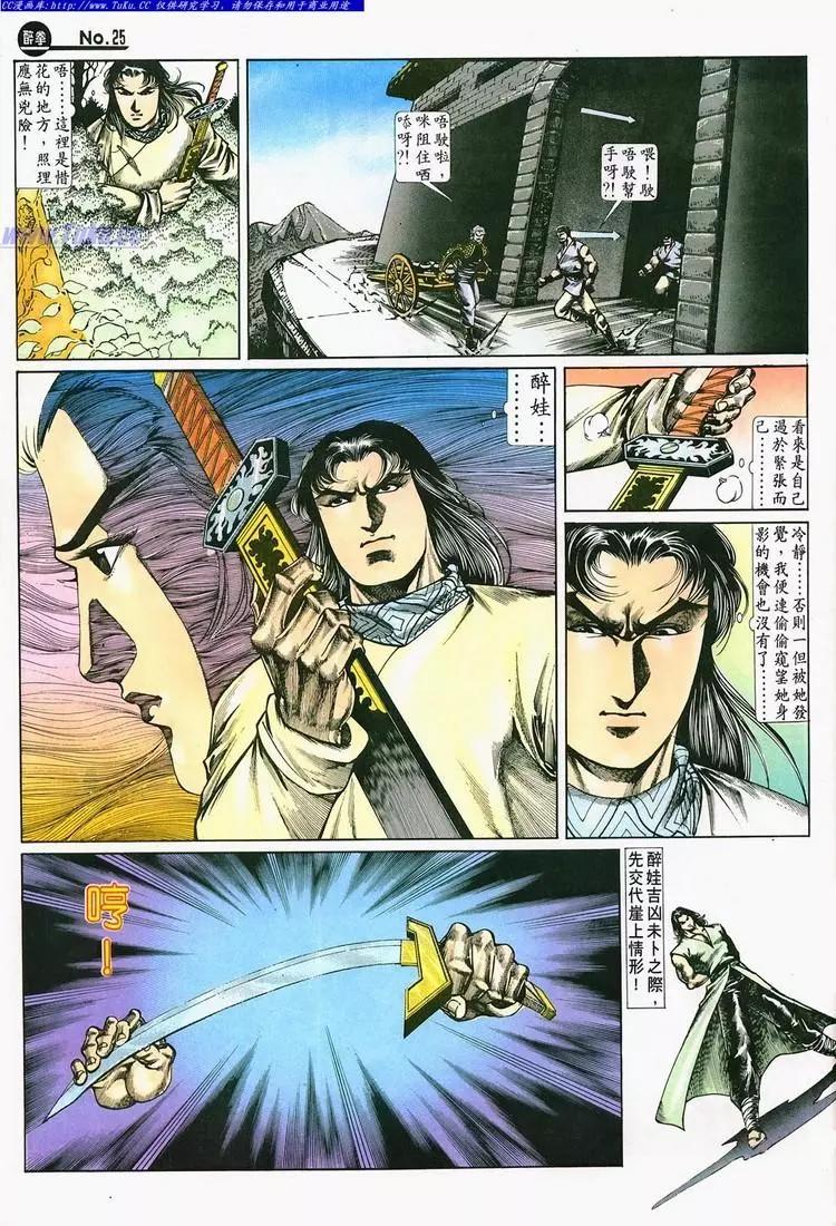 🍴旧著醉拳 第688卷 第25页