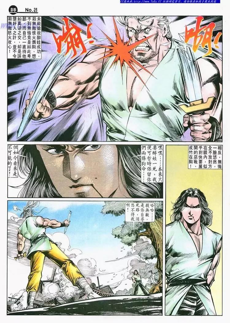 🍴旧著醉拳 第688卷 第26页