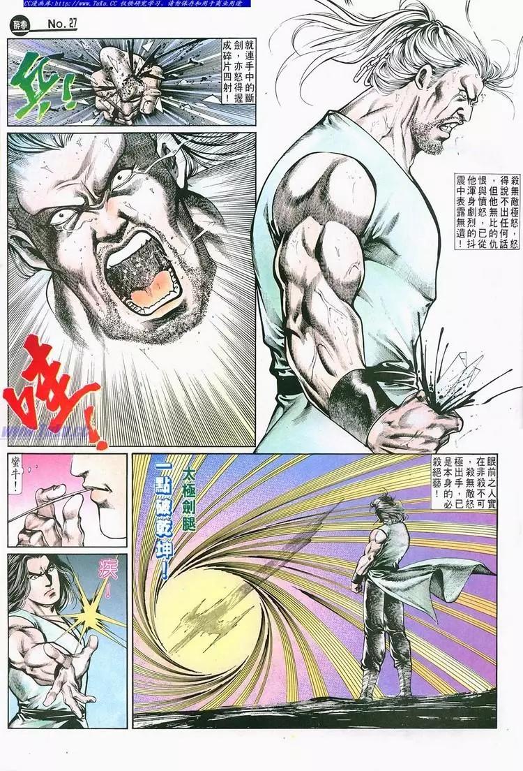 🍴旧著醉拳 第688卷 第27页
