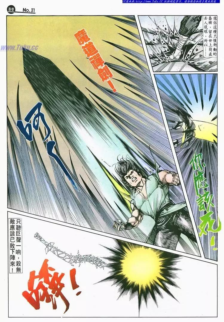 🍴旧著醉拳 第688卷 第29页