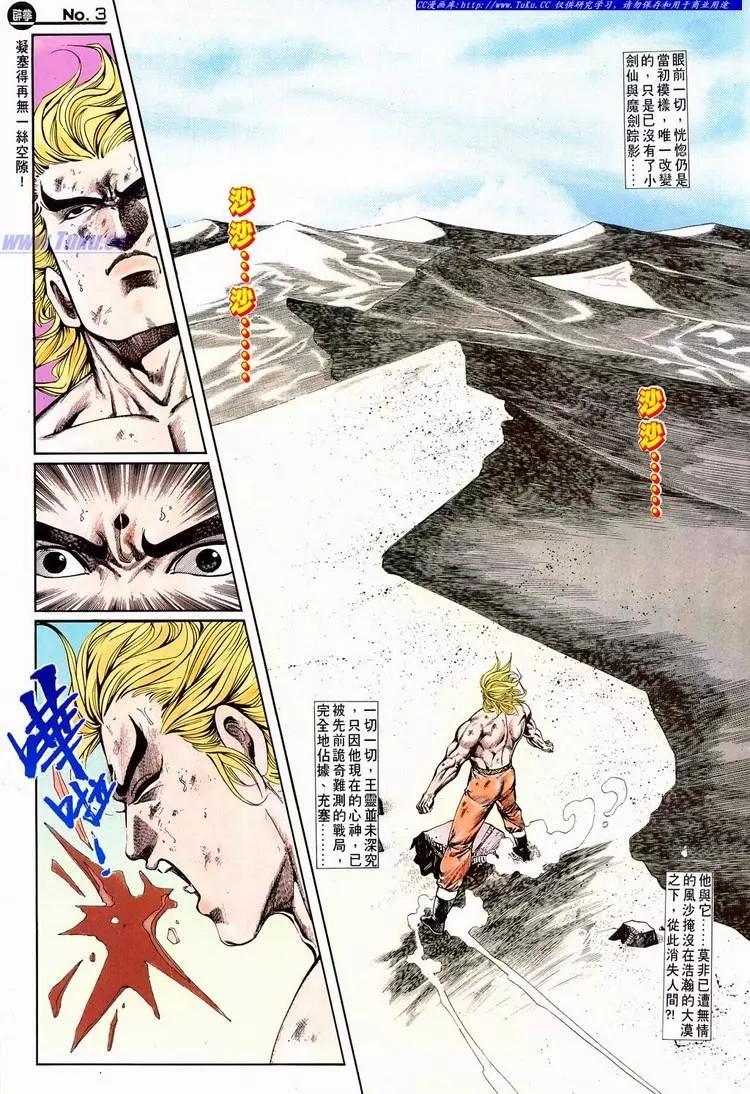 🍴旧著醉拳 第688卷 第3页