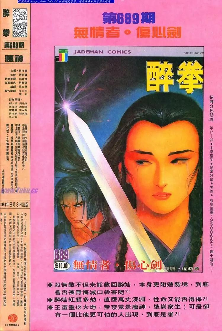 🍴旧著醉拳 第688卷 第30页
