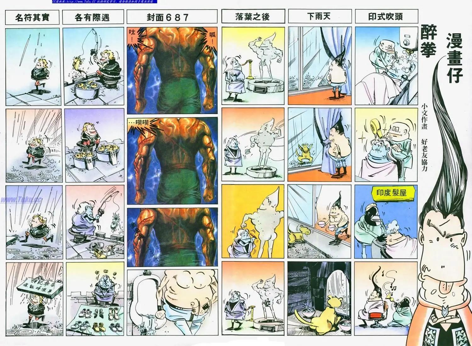 🍴旧著醉拳 第688卷 第32页