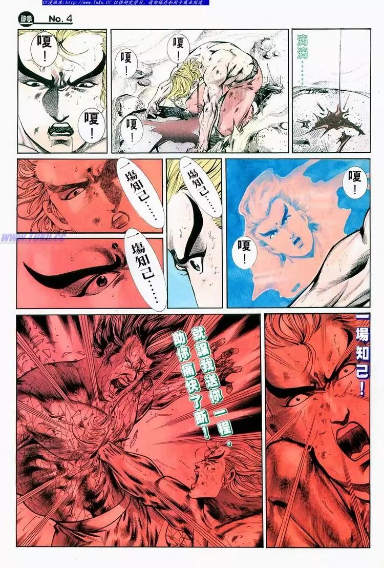 🍴旧著醉拳 第688卷 第4页
