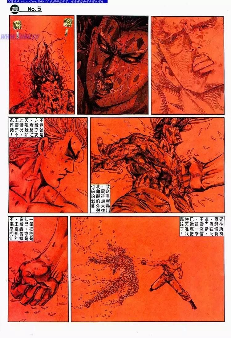 🍴旧著醉拳 第688卷 第5页