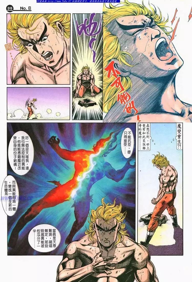 🍴旧著醉拳 第688卷 第8页