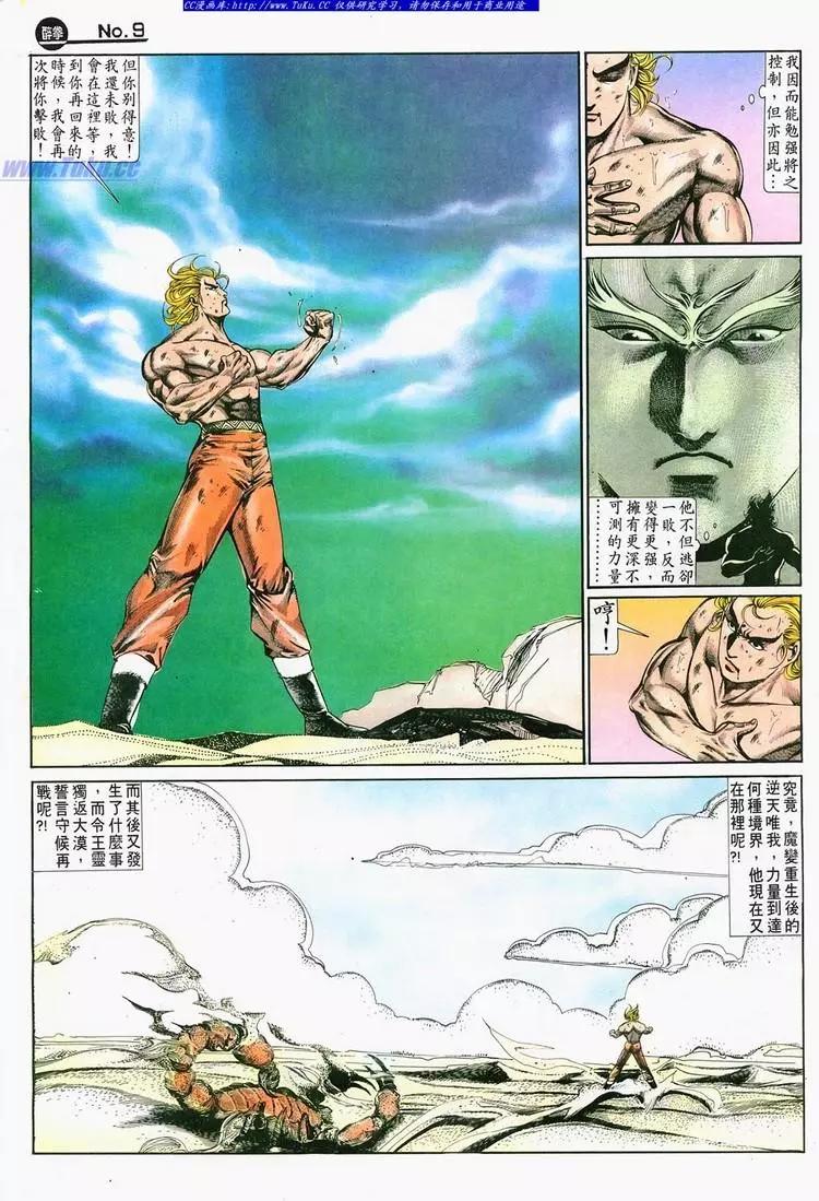 🍴旧著醉拳 第688卷 第9页