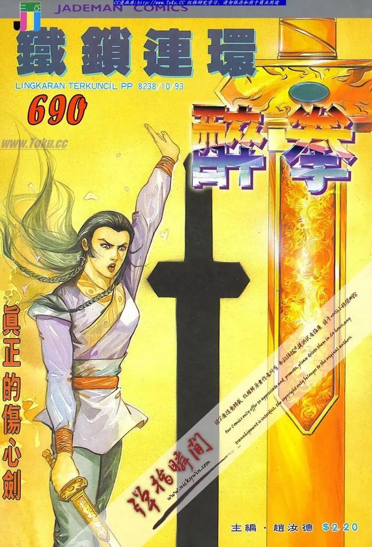 🍴旧著醉拳 第690卷 第1页