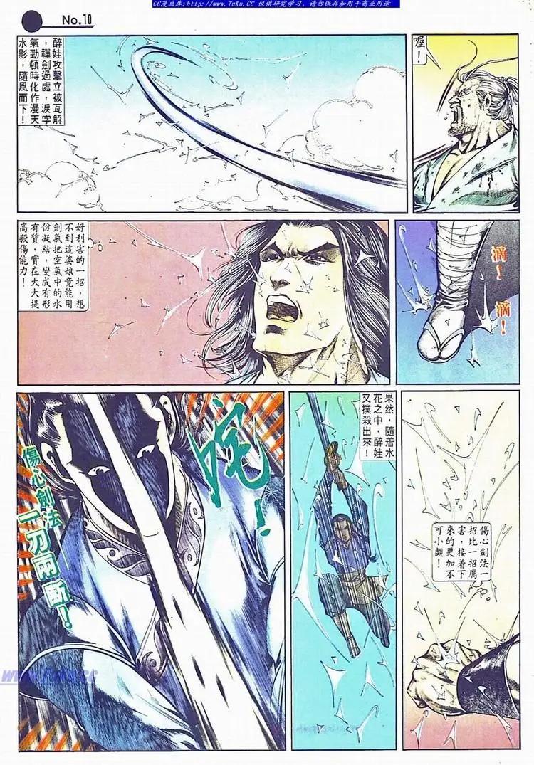 🍴旧著醉拳 第690卷 第10页