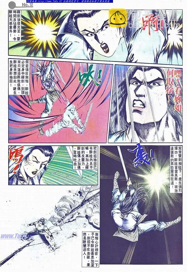 🍴旧著醉拳 第690卷 第12页