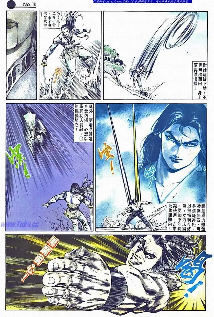 🍴旧著醉拳 第690卷 第13页
