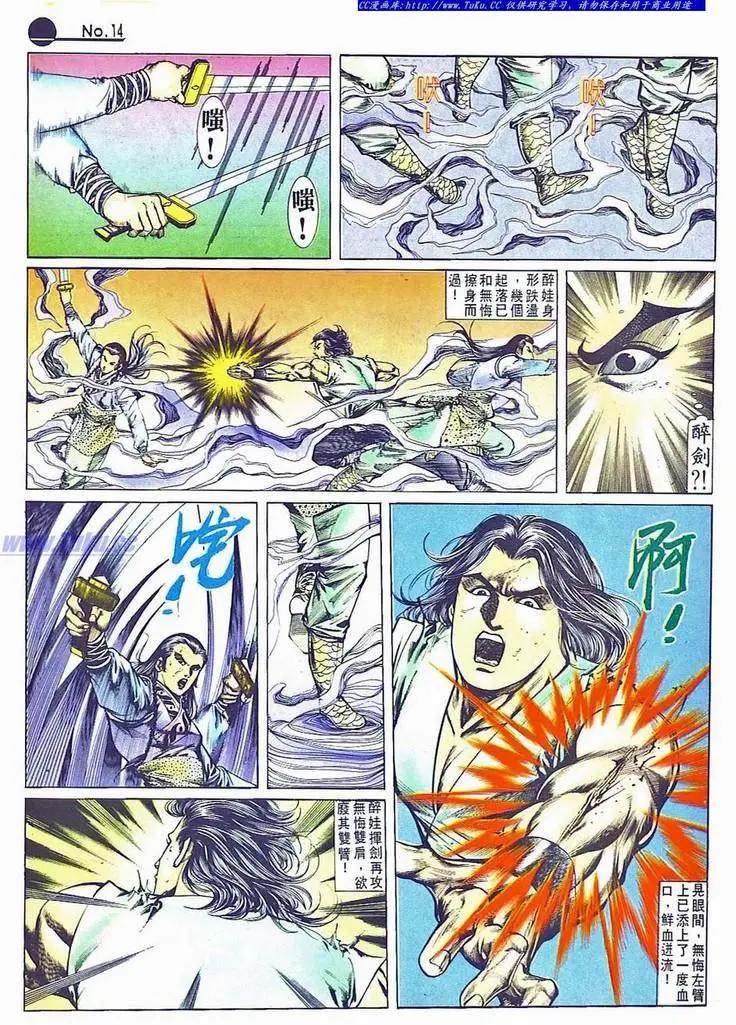 🍴旧著醉拳 第690卷 第14页