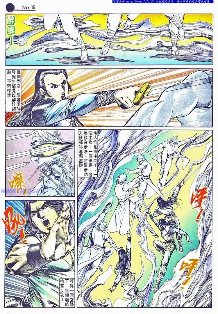🍴旧著醉拳 第690卷 第15页