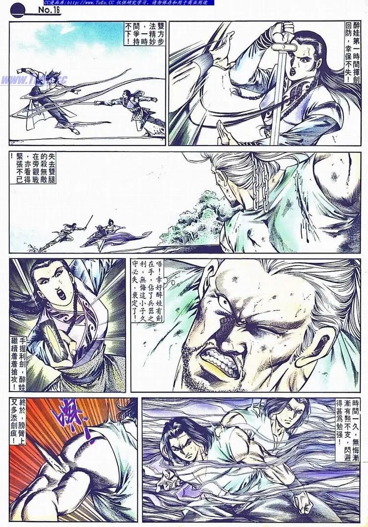 🍴旧著醉拳 第690卷 第16页
