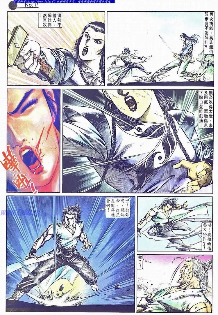 🍴旧著醉拳 第690卷 第17页