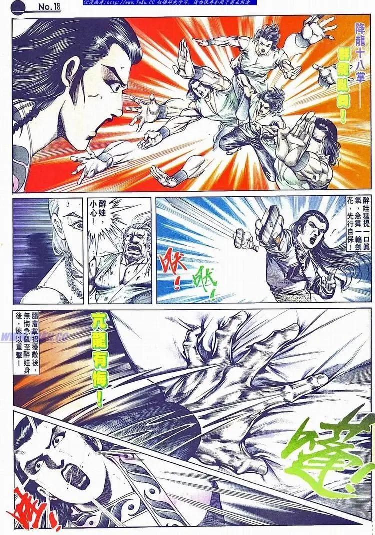 🍴旧著醉拳 第690卷 第18页