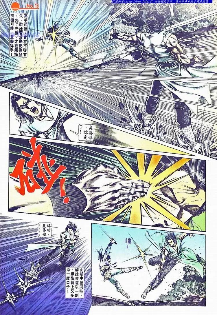 🍴旧著醉拳 第690卷 第19页